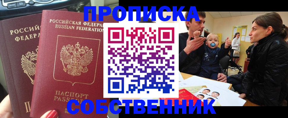 прописка в квартире в Сосновоборске