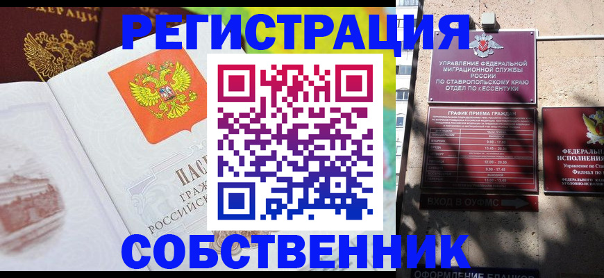 прописка для школы в Сосновоборске