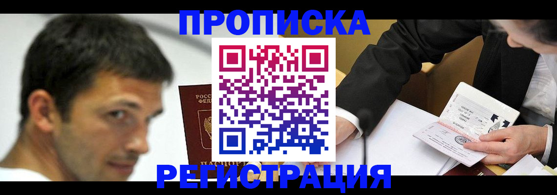 прописка иностранных граждан в Сосновоборске